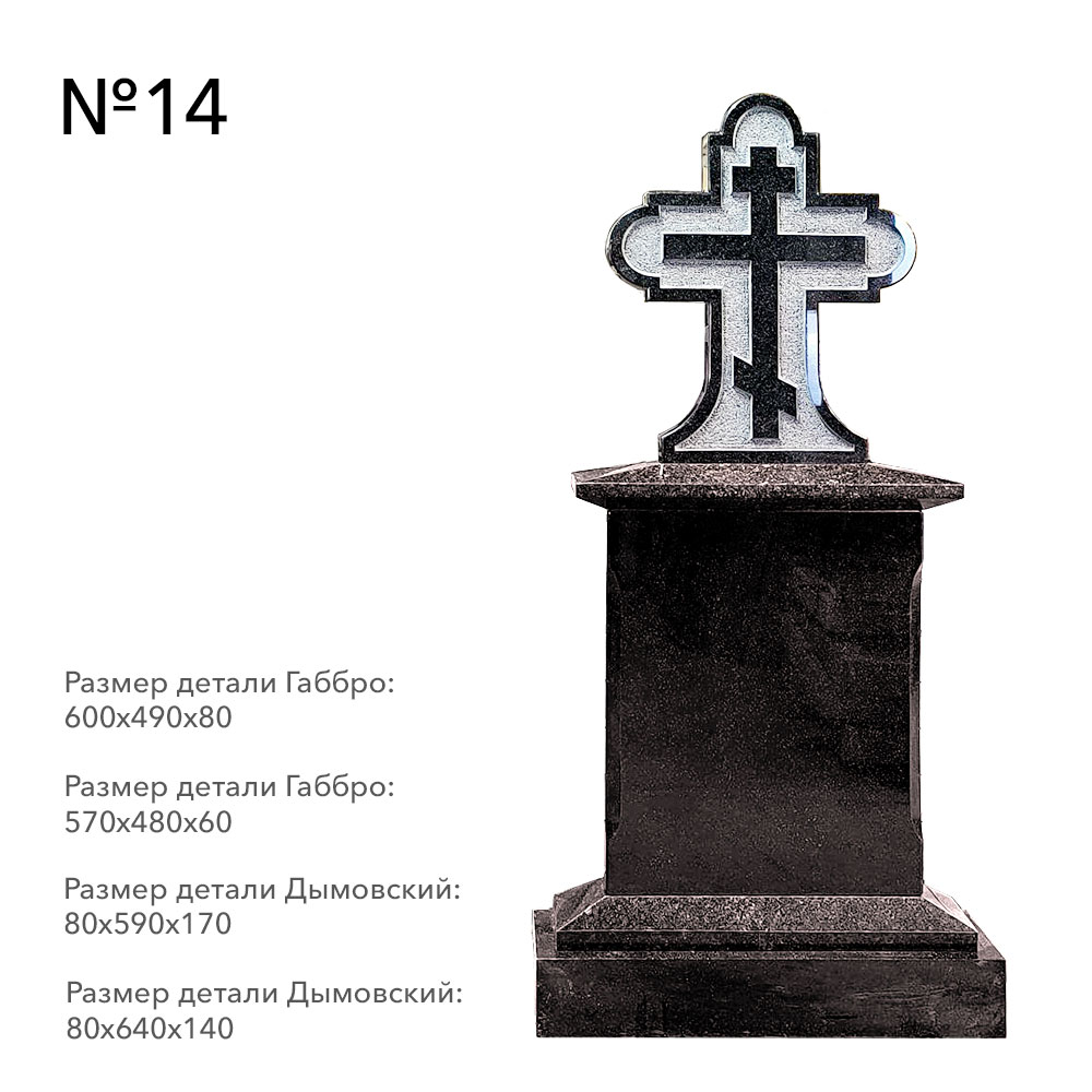 Готовые комплексы памятников в наличии в Воронеже | Готовый комплекс №14
